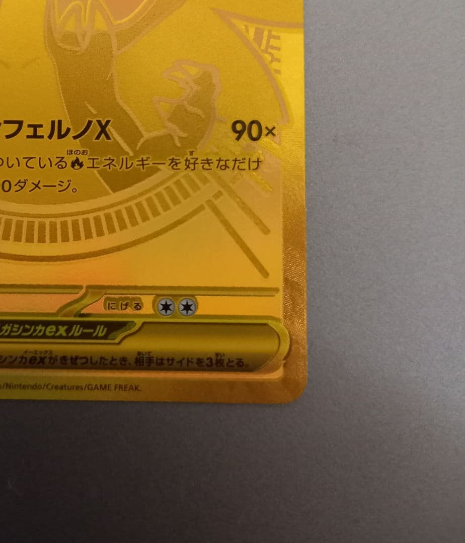 メガリザードンX ex MUR 116/080