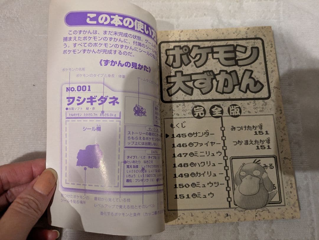 ポケットモンスター Pokemon ポケモン 150匹集める本 全150匹シール