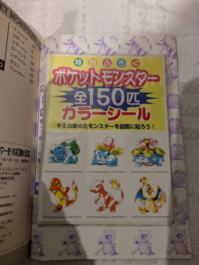 ポケットモンスター Pokemon ポケモン 150匹集める本 全150匹シール