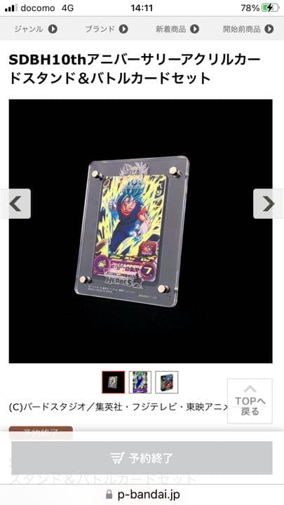 スーパードラゴンボールヒーローズ10thアニバーサリー