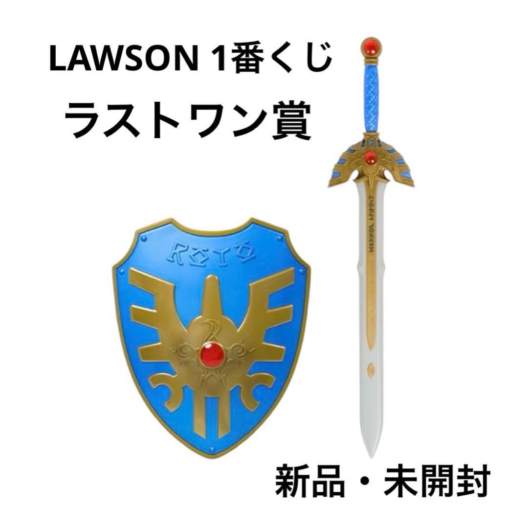 本日限定価格】LAWSONドラゴンクエスト 一番くじ ラストワン賞 ロト