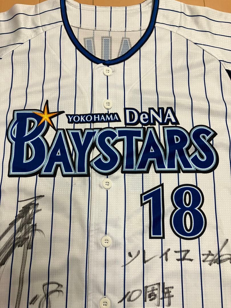 三浦大輔 初代 当時 横浜Denaベイスターズ ユニフォーム ハイ