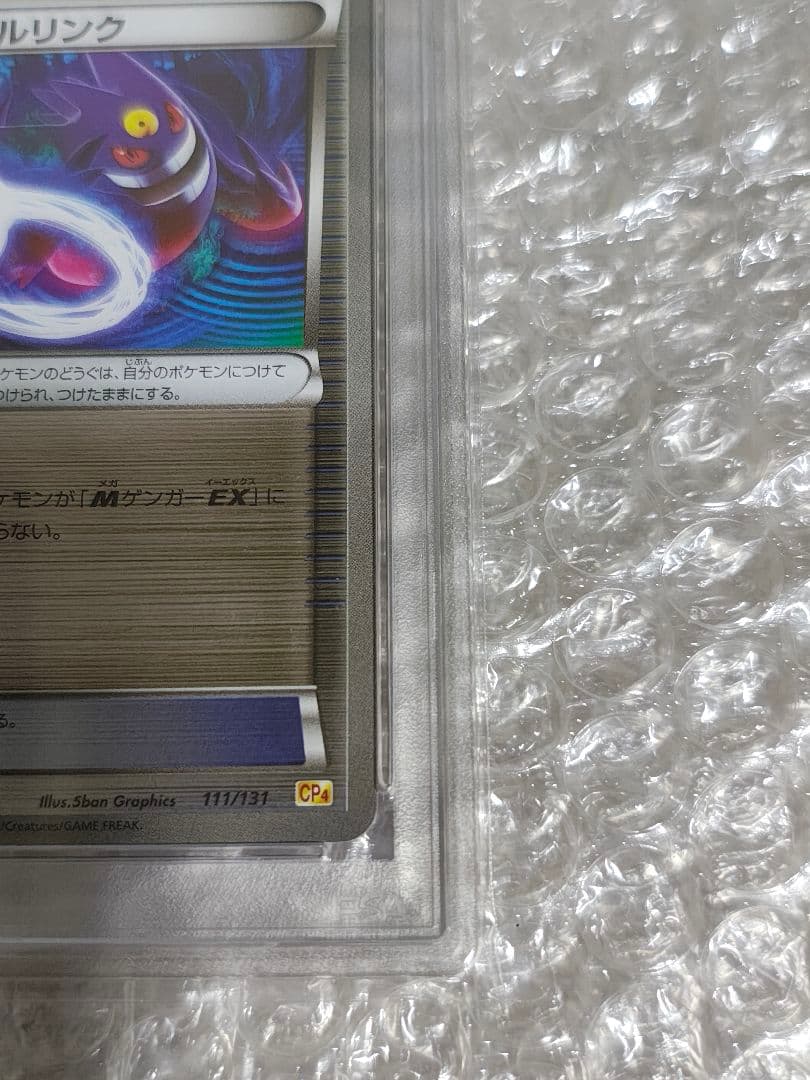 PSA9】ゲンガーソウルリンク 111/131 ミラー EX×M×BREAK - メルカリ