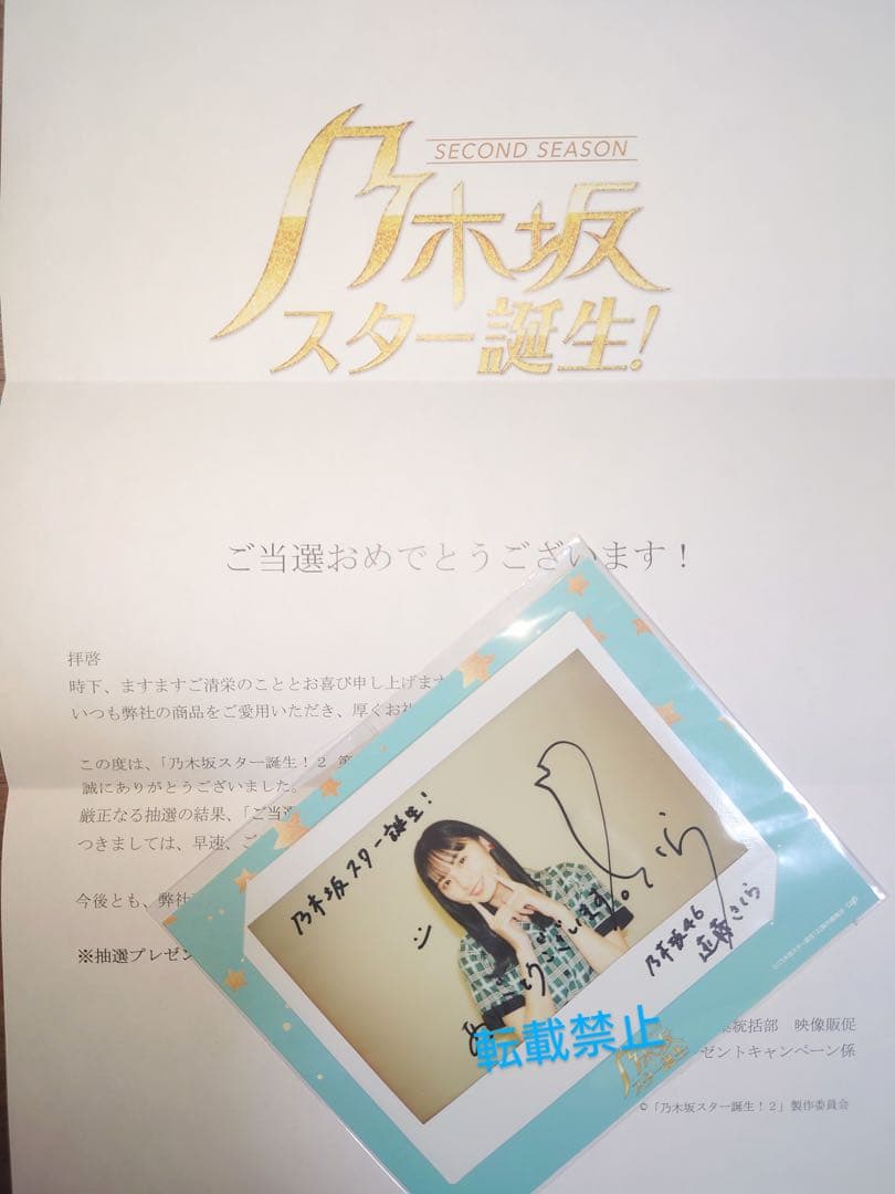 乃木坂46 遠藤さくら 直筆サイン入りチェキ