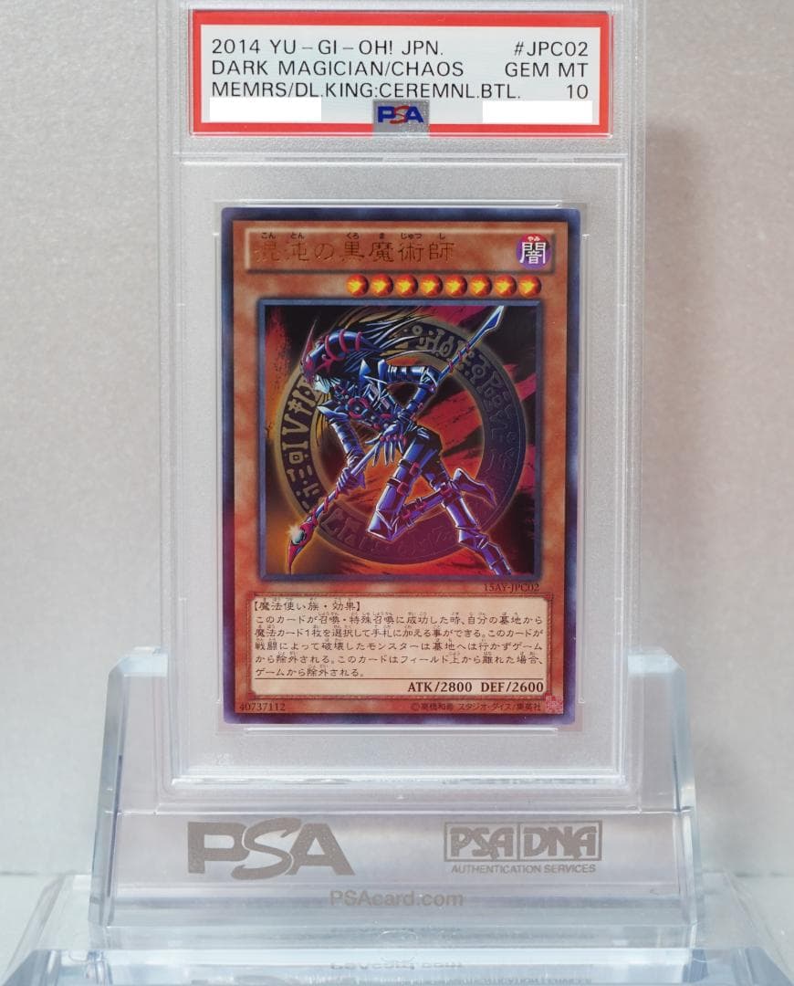 遊戯王 PSA10 完美品 ウルトラ 混沌の黒魔術師 鑑定品 15AY PSA10】混沌の黒魔術師 [25th] {QCLP-JP018} - magi通販【遊戯王カード