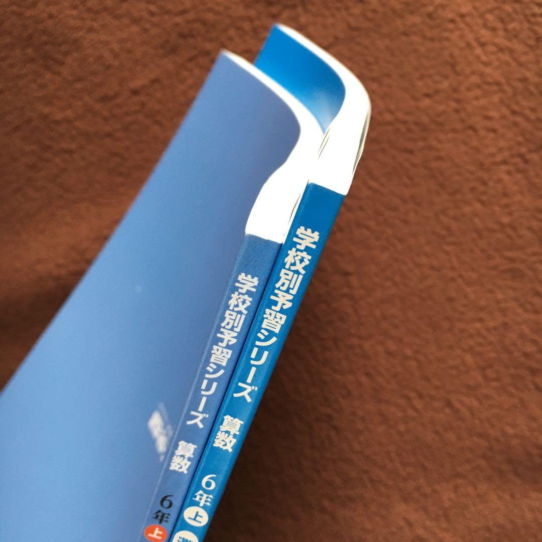 レア】灘中学対策 学校別予習シリーズ 算数 6年 上 - メルカリ