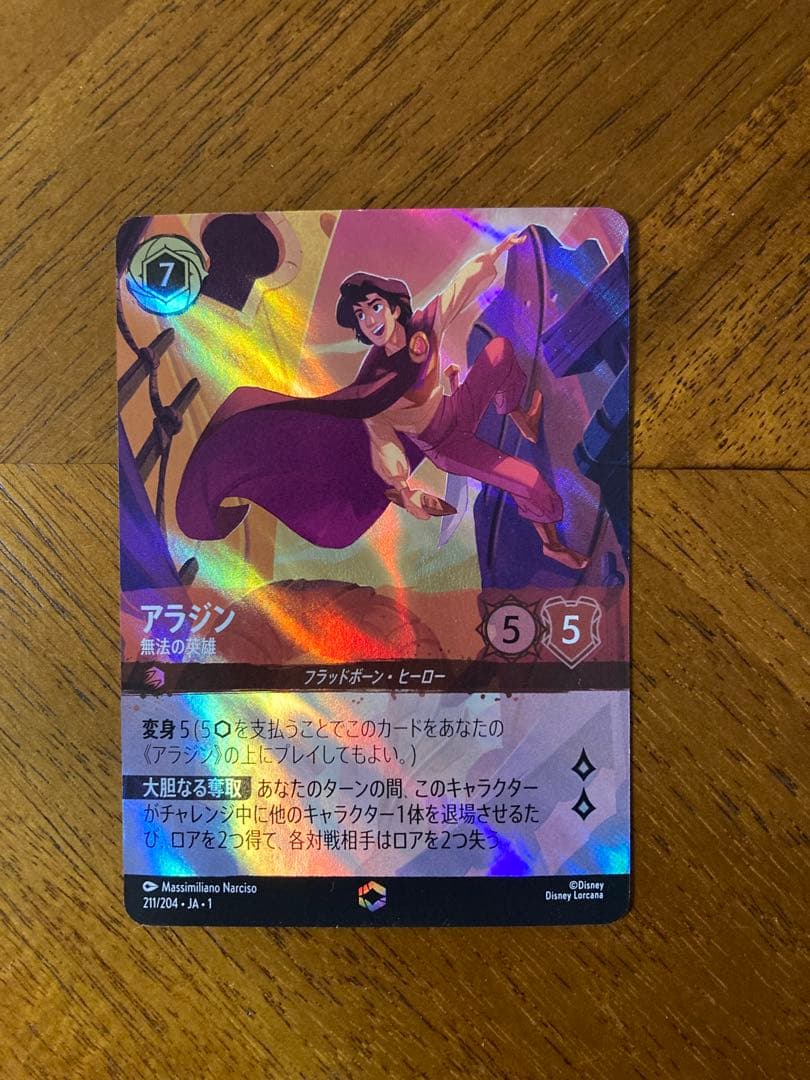 ロルカナ アラジン 無法の英雄 エンチャンテッド 白カケあり - メルカリ