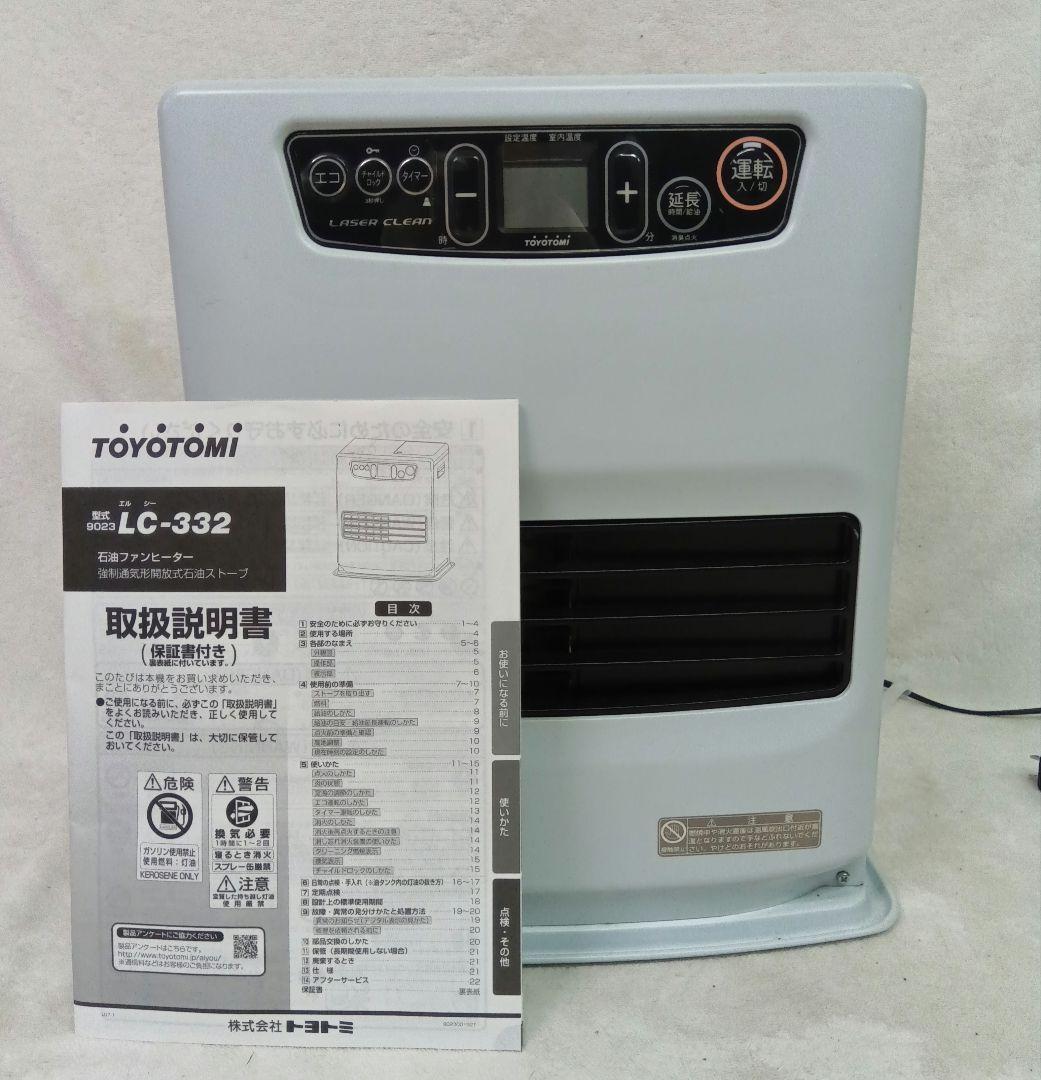 トヨトミ　LC-332　石油ファンヒーター　2021年製　マットホワイト　美品 トヨトミ LC-33N 石油ファンヒーター マットホワイト | ヤマダウェブコム