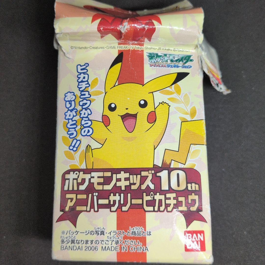 【激レア】非売品ポケモンキッズ 10thアニバーサリー ピカチュウ フィギュア