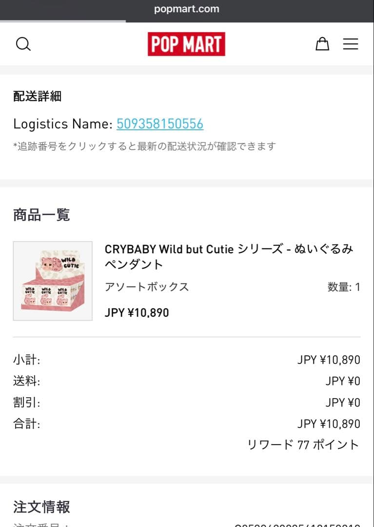 ぬいぐるみ CRYBABY Wild but Cutie + PowerPuff Girl