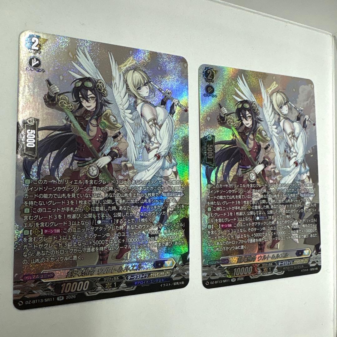 ヴァンガード 幻真星戦　刻天想命　ウルト&ルエル　SR 2枚 RRR 刻天想命 ウルト＆ルエル 買取 | [DZBT13] 幻真星戦 | ヴァン