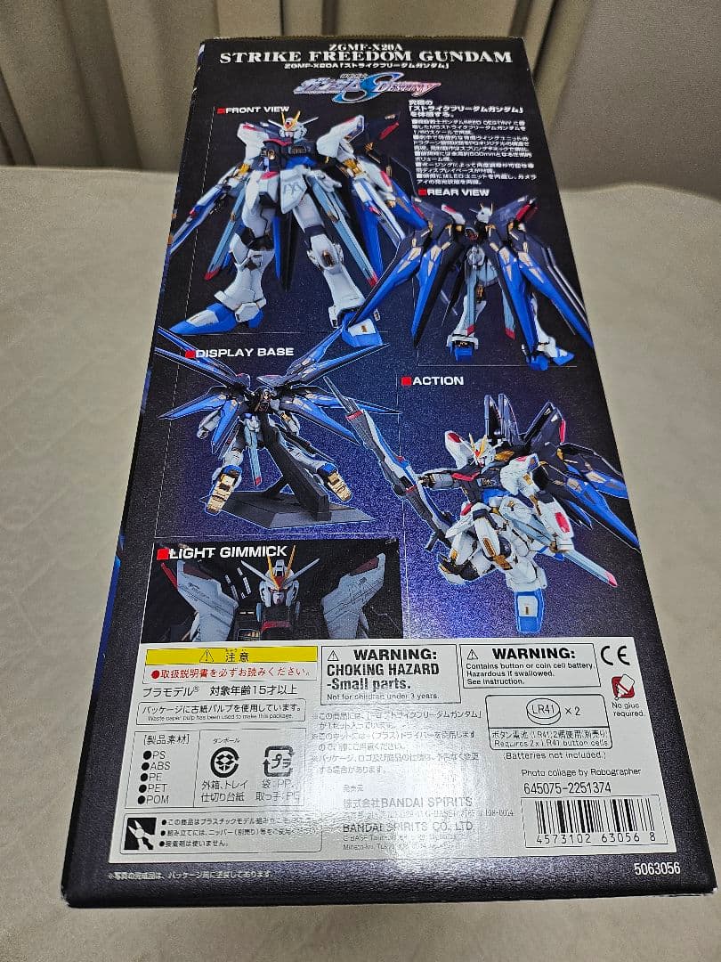 PG ストライクフリーダム