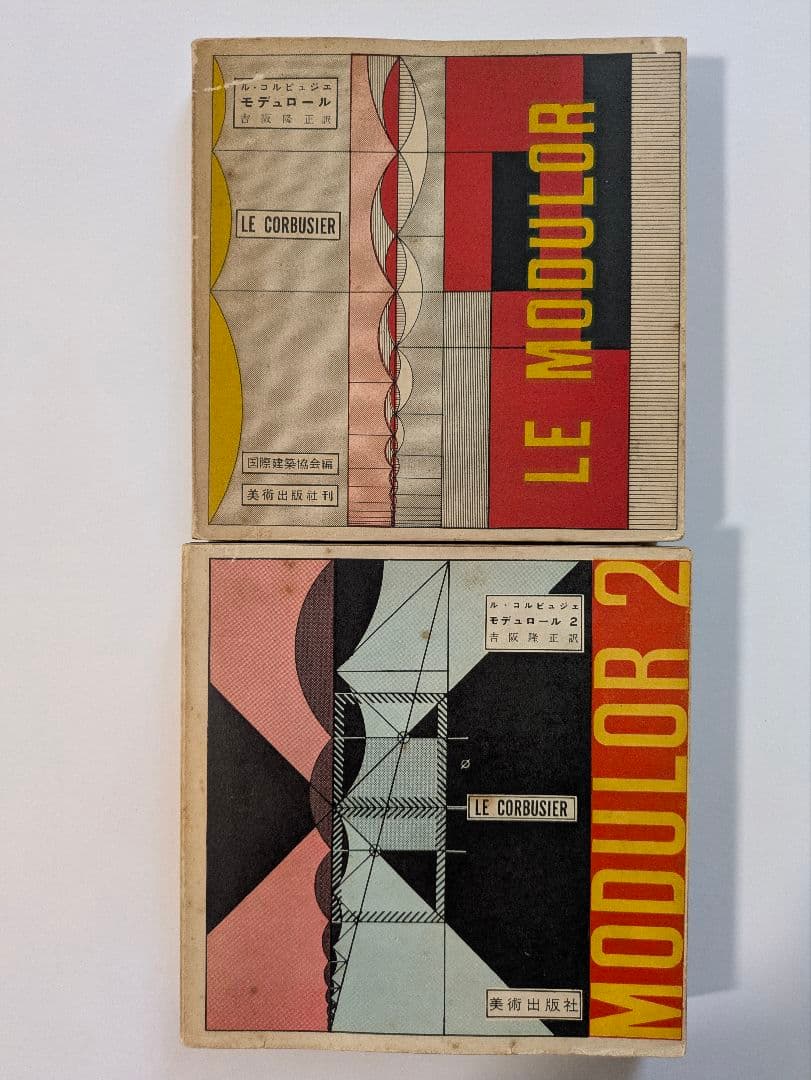 ル・コルビュジェ モデュロール 2冊セット 日本版 - メルカリ