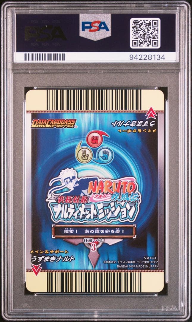 データカードダス naruto ナルト sasuke サスケ psa10 連番