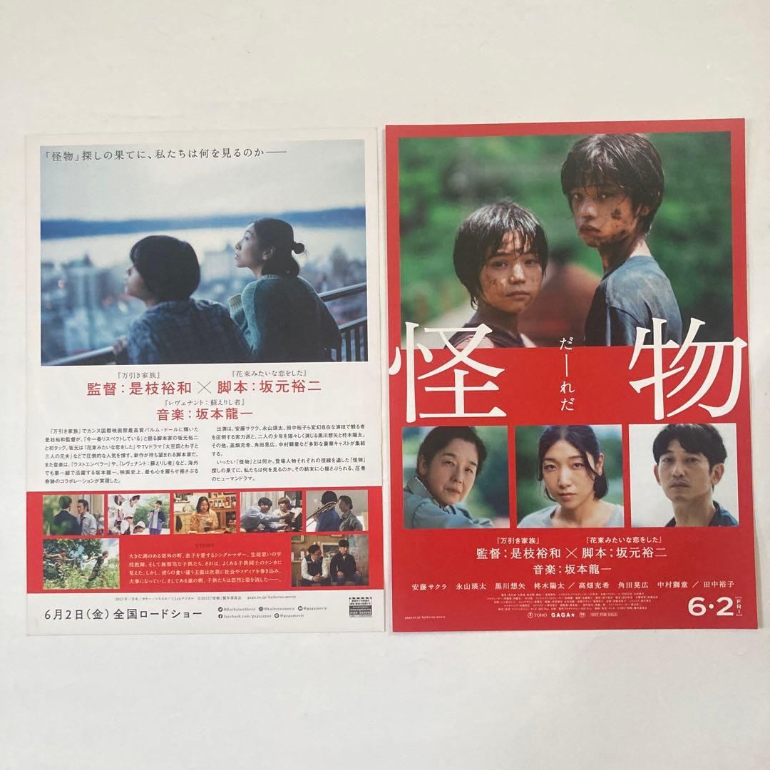 怪物・音楽♪坂本龍一さん♪是枝裕和監督・映画フライヤー 永山瑛太・安藤