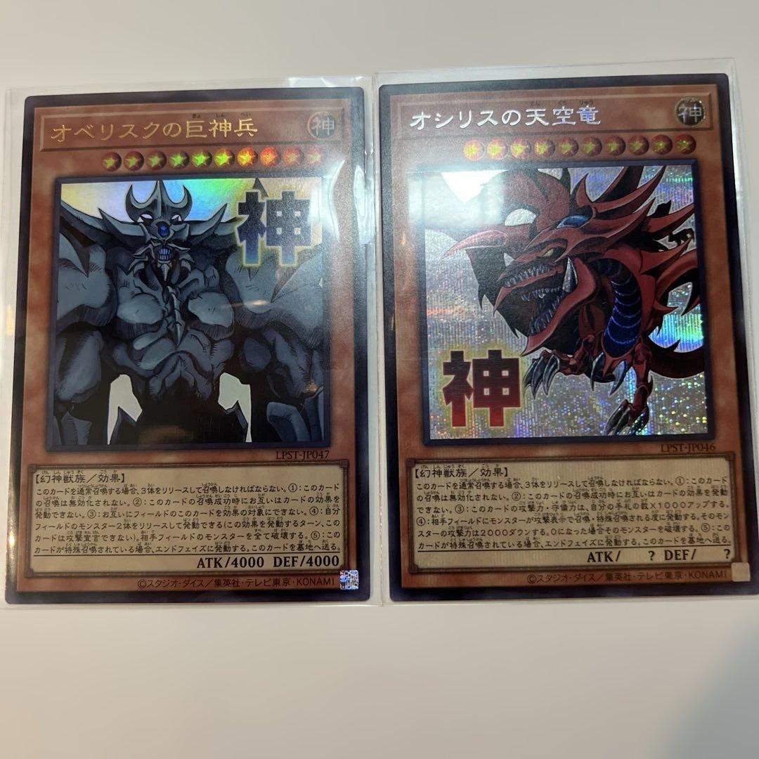 オベリスクの巨神兵 UR オシリスの天空竜 SE スタンプエディション