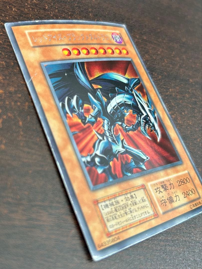 遊戯王初期 レッドアイズ・ブラックメタルドラゴン シークレットレア