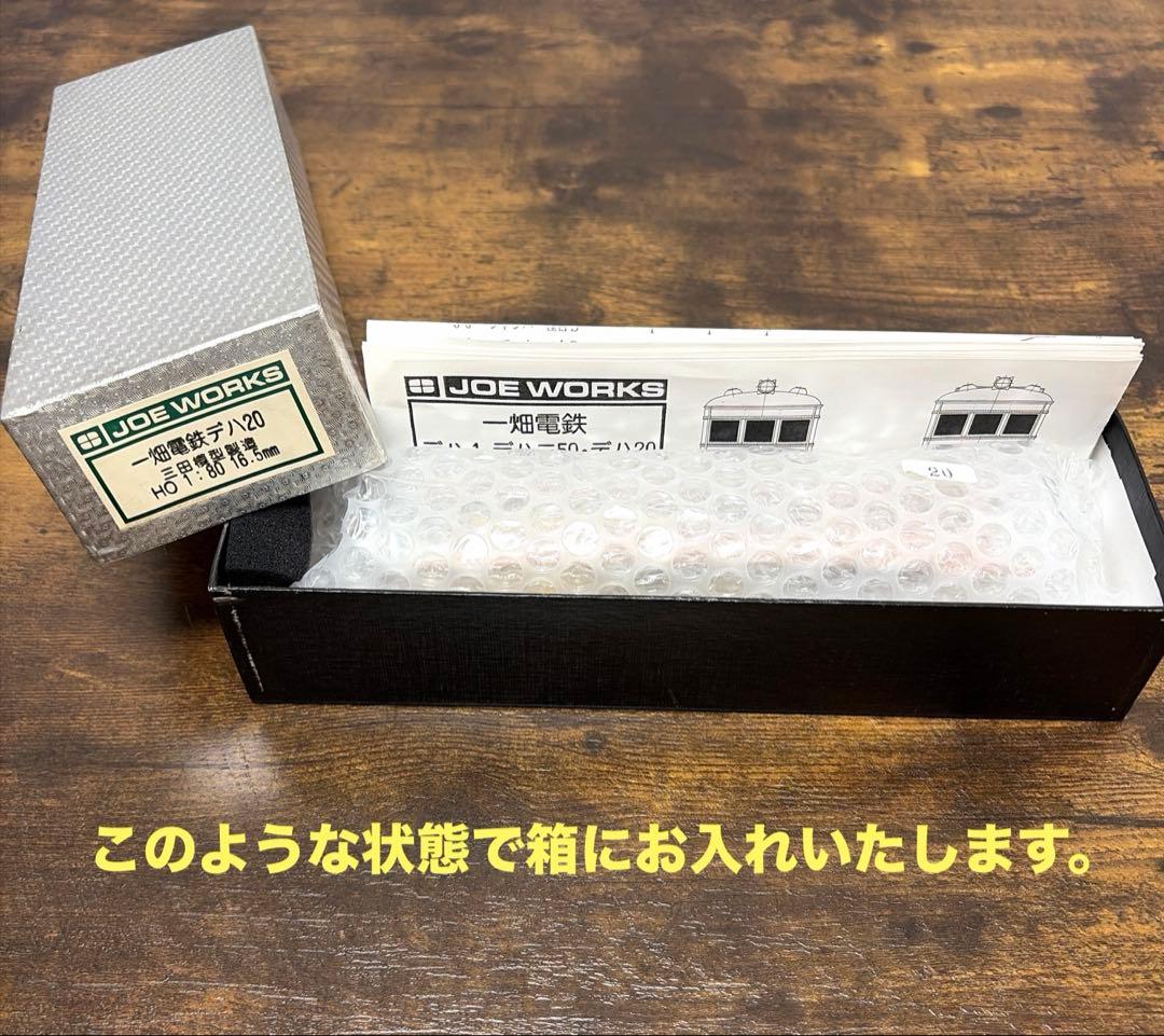 乗工社 一畑電鉄デハ20 三田模型製造 HO1:80 16.5mm Ｂキット