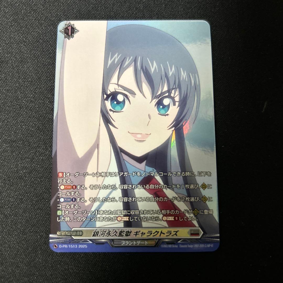 ヴァンガード 冥淵葬空杯 銀河永久監獄ギャラクトラズ PR - メルカリ