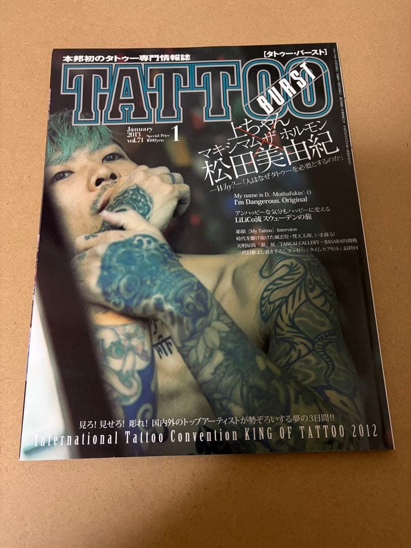 TATTOO BURST タトゥー・バースト vol.71 2013年 1月号 - メルカリ