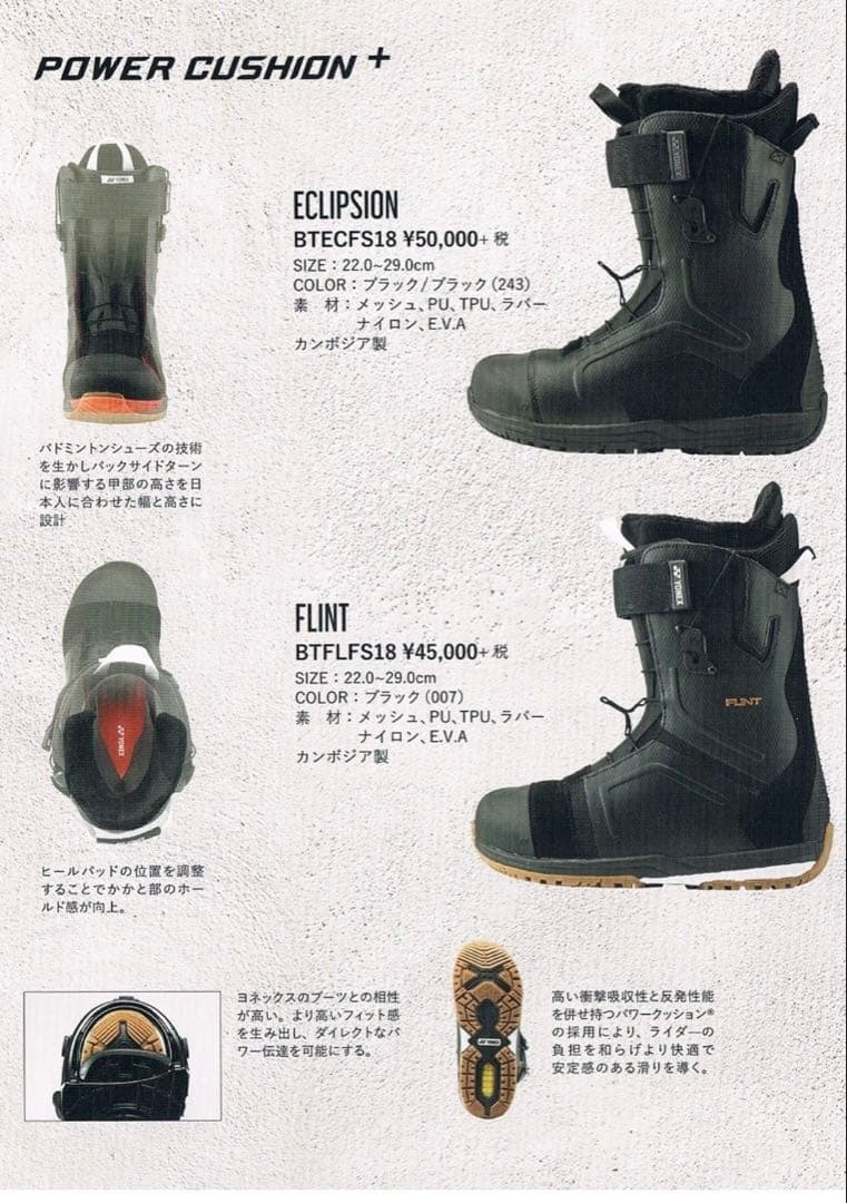 18-19 YONEX ヨネックス ブーツ FLINT(フリント) 27.5cm