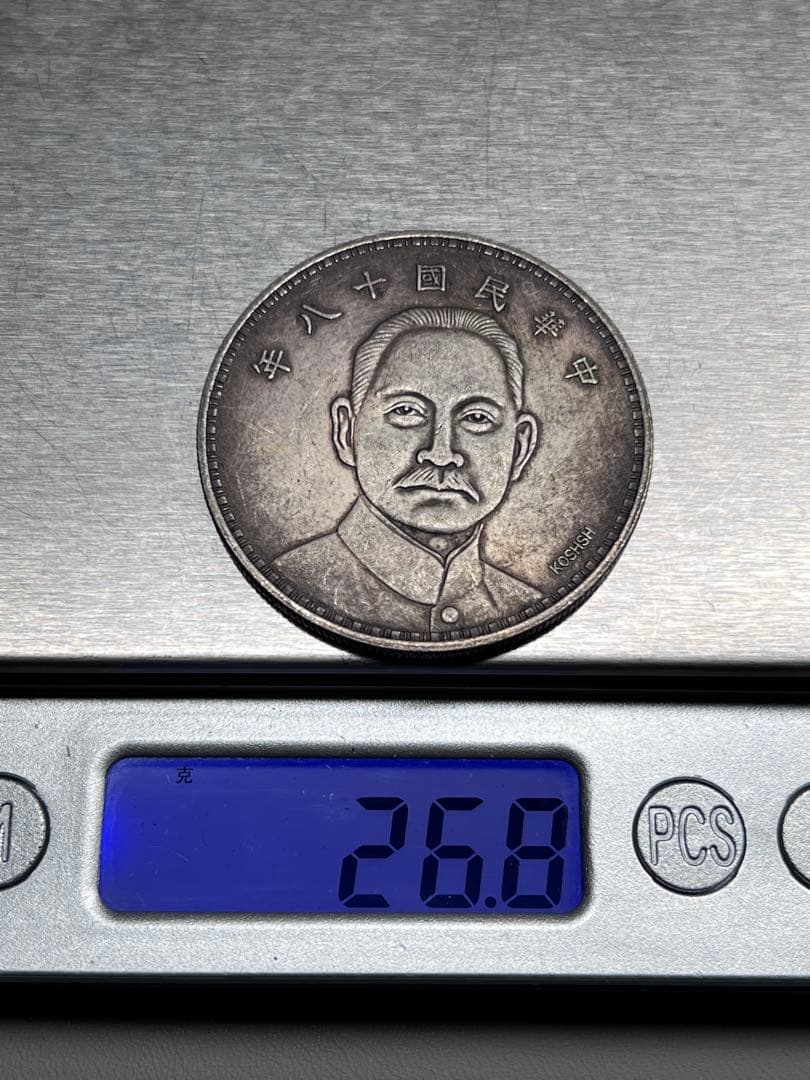 中華民国十八年 壹圓 古銭 大型コイン 孫文 旧蔵 - メルカリ