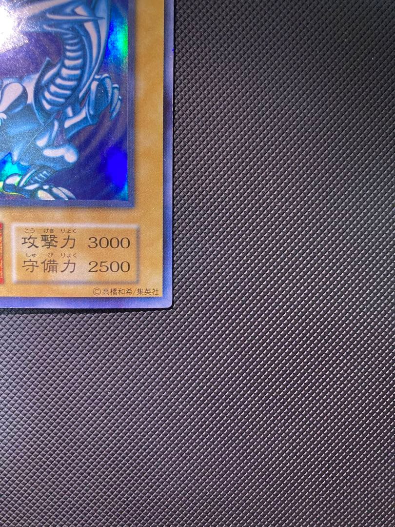 青眼の白龍 初期　②