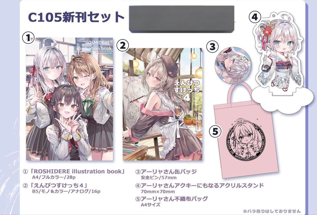 ももこ先生 さしみねこ屋 C105 新刊セット ロシデレ