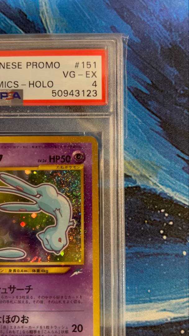 【PSA4】ひかるミュウ 旧裏 コロコロコミック PSA