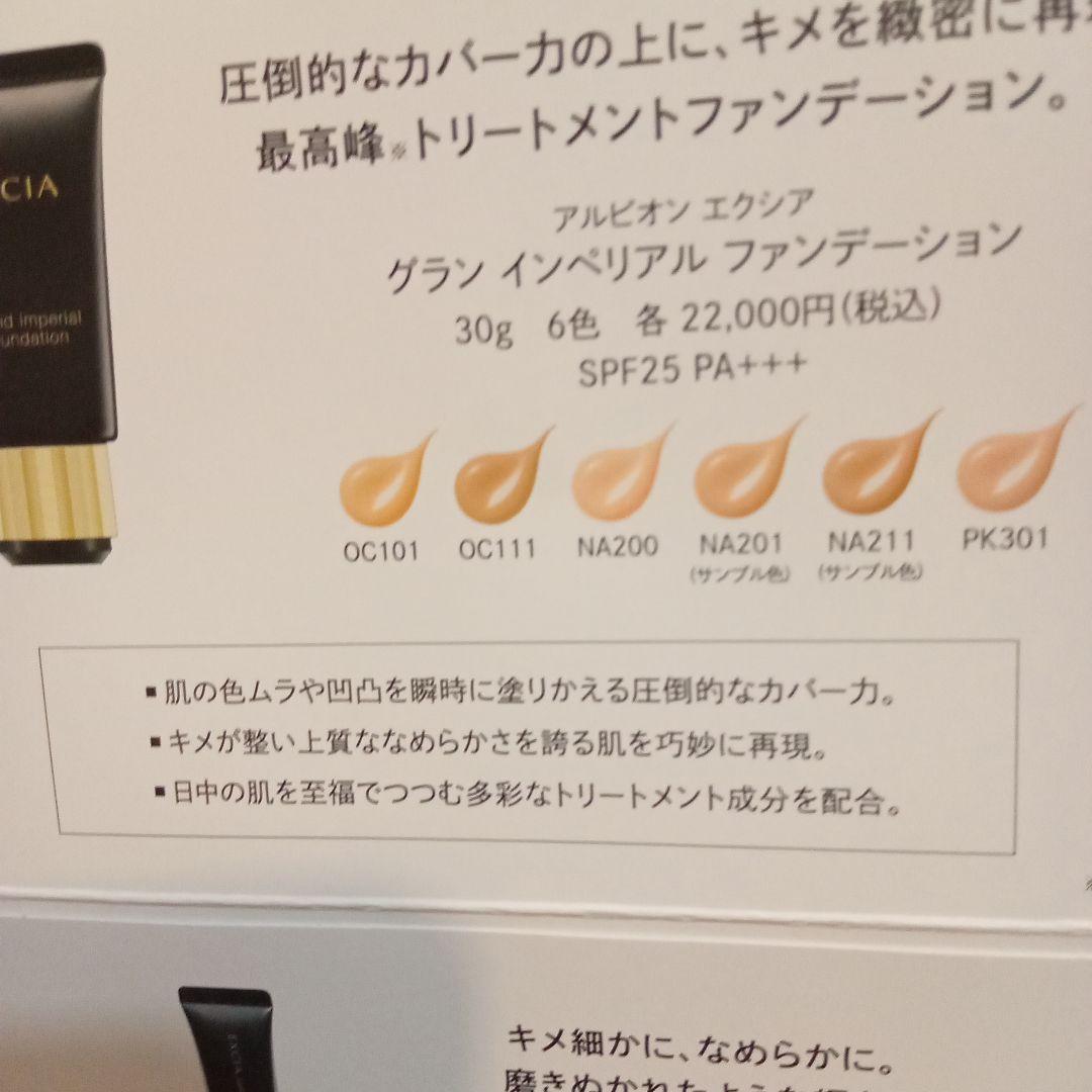 EXCIA グラン インペリアル ファンデーション NA201 サンプル - メルカリ