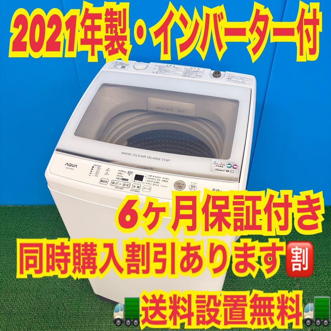 697 鏡面　洗濯機　7kg インバーター　極美品　冷蔵庫も有　小型　一人暮らし 697 AQUA インバーター搭載 洗濯機 7kg 極美品 冷蔵庫も有 6ヶ月保証