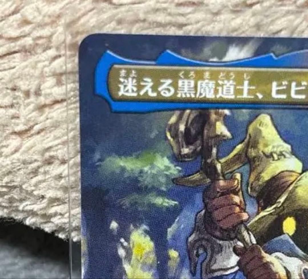 ヘ*ゴ様 MTG 迷える黒魔道士、ビビ