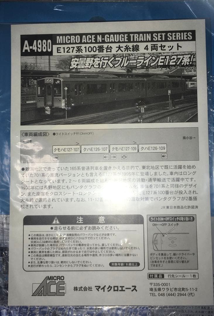 マイクロエース A-4980 E127系100番台 大糸線 ４両