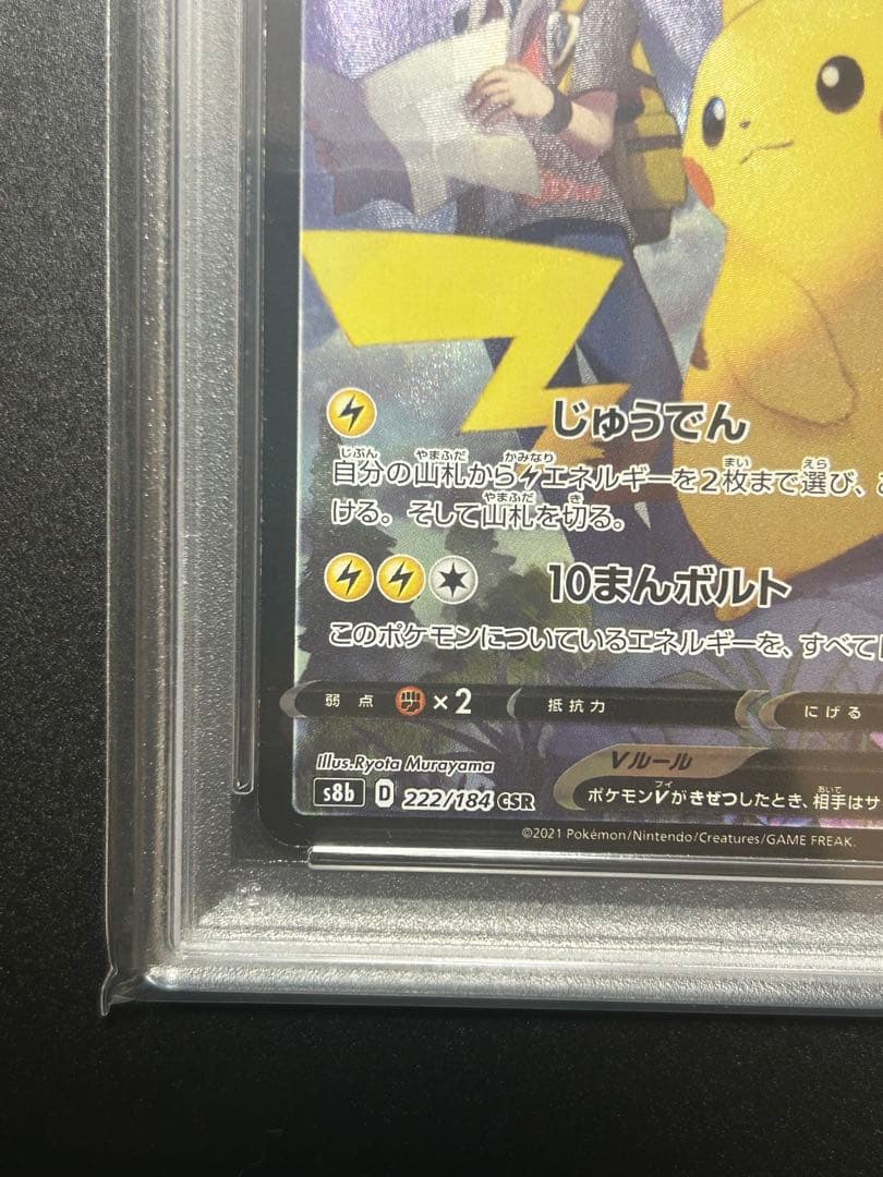 【PSA10二枚セット】ピカチュウex sar ピカチュウv csr