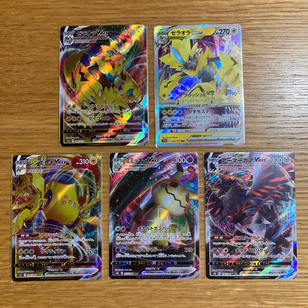 ポケモンカード ミミッキュ ゼラオラ レジエレキ まとめ売り RR RRR
