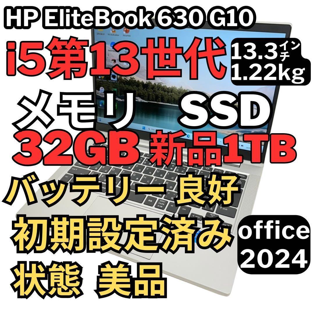 45.HP EliteBook630G10 32G 新品1TB 45.HP EliteBook630G10 32G 新品1TB