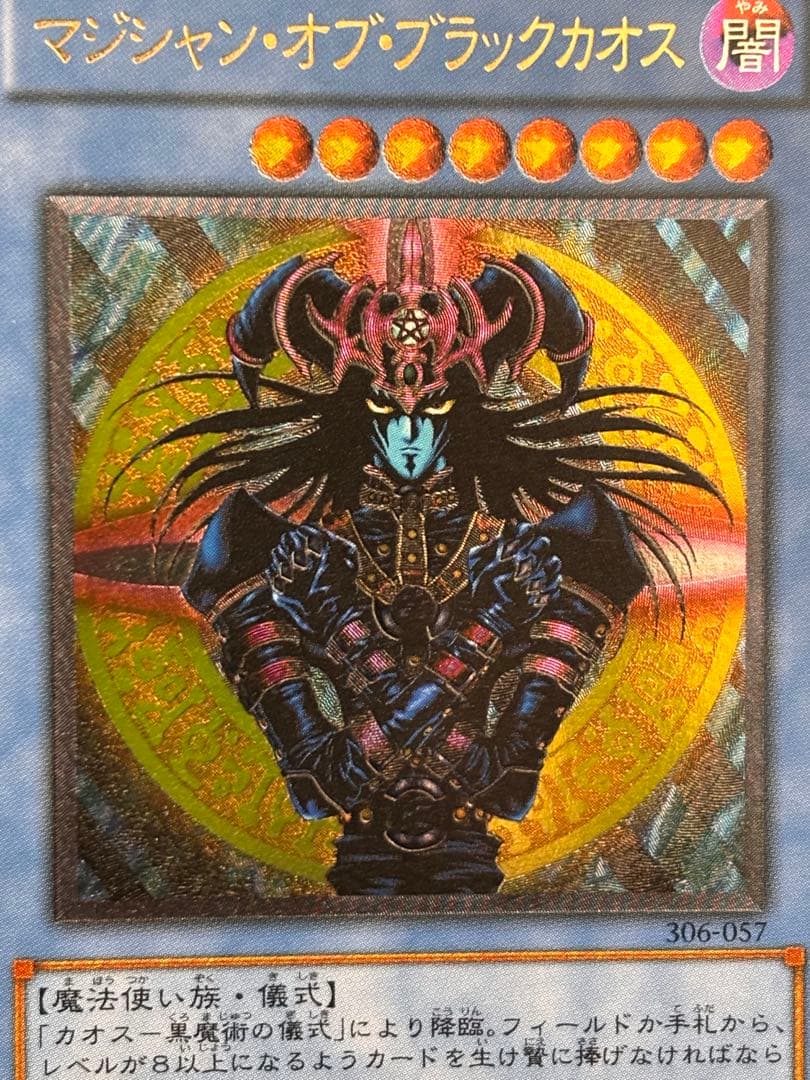 j*様 極美品　マジシャン・オブ・ブラックカオス　レリーフ　アルティメット　遊戯