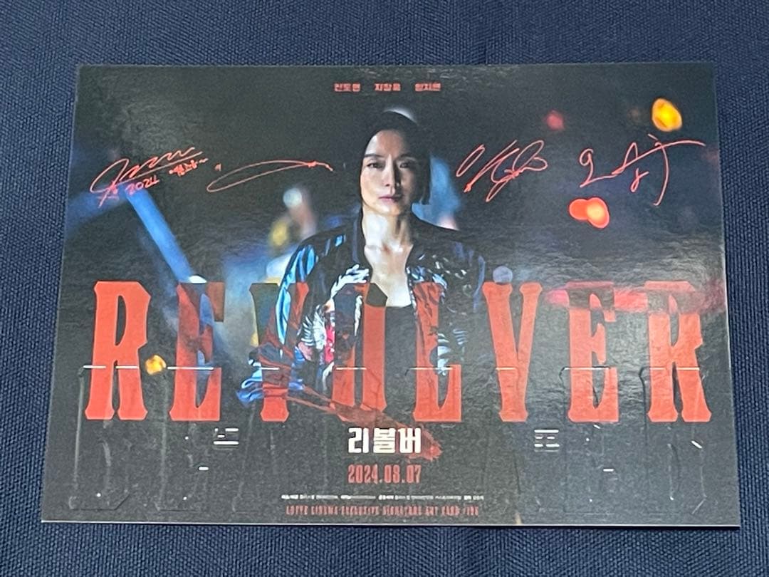 ☆韓国映画『리볼버(リボルバー)』入場者特典セット チョンドヨン チチャンウク☆