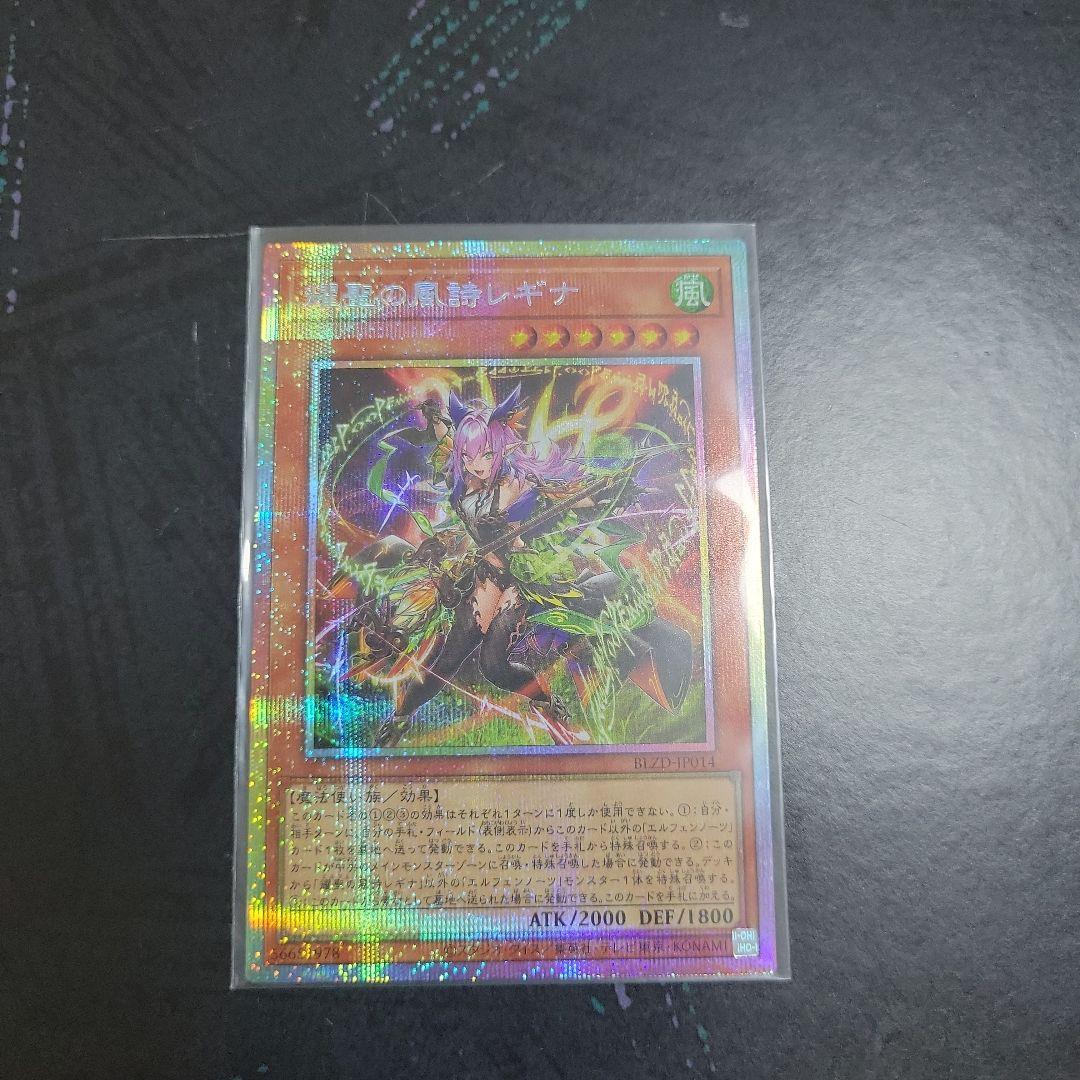 遊戯王　耀聖の風詩レギナ　プリズマティックシークレットレア 耀聖の花詩ルキナ【プリズマティックシークレット】{BPRO-JP010