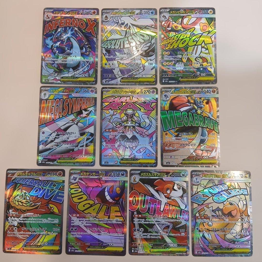 MEGAドリーム MA コンプリート 10枚セット