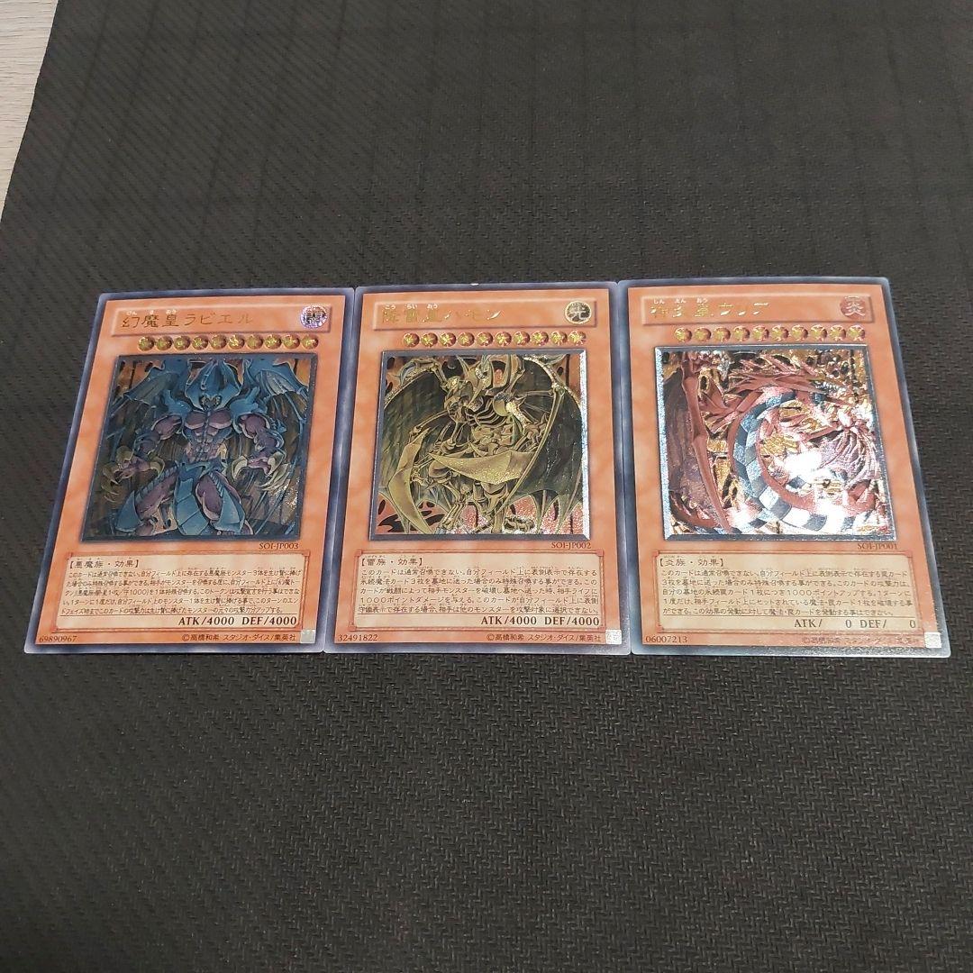 T*n様 遊戯王　三幻魔　レリーフ