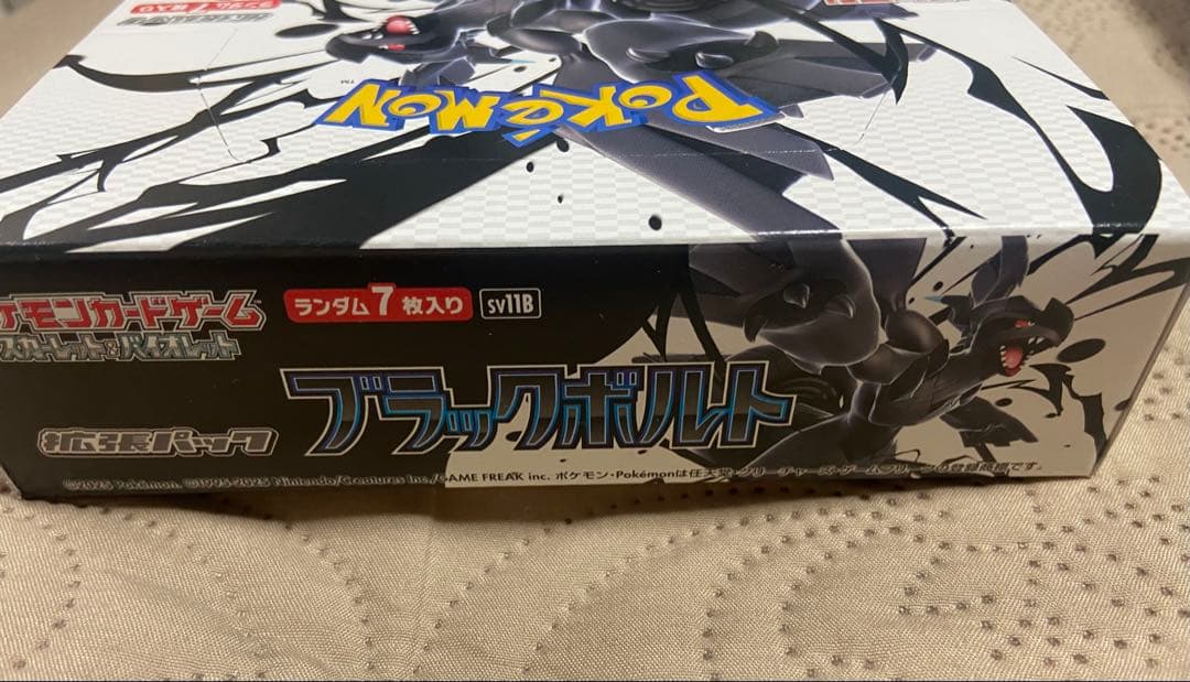 ポケモンカード ブラックボルト ホワイトフレア BOX☆シュリンク無