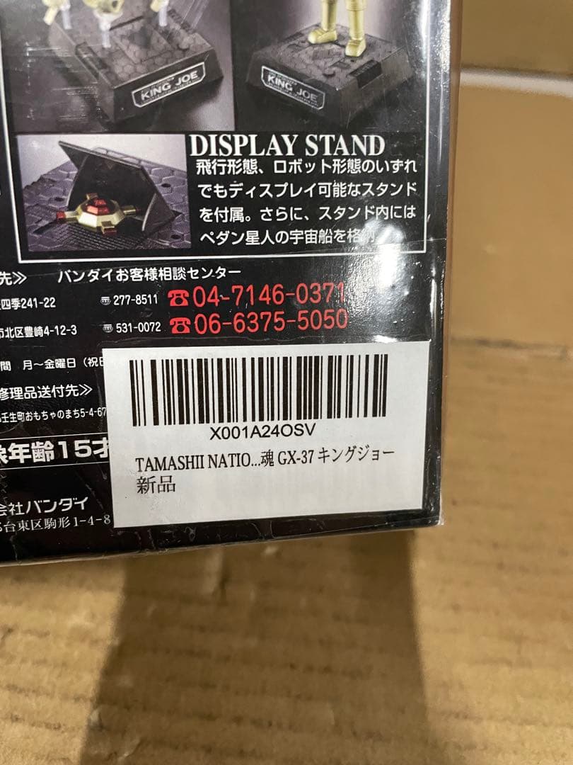 TAMASHII NATIONS 超合金魂 GX-37 キングジョー