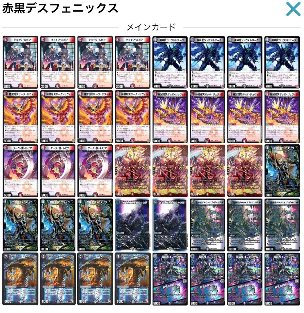 赤黒デスフェニックス デッキ - メルカリ