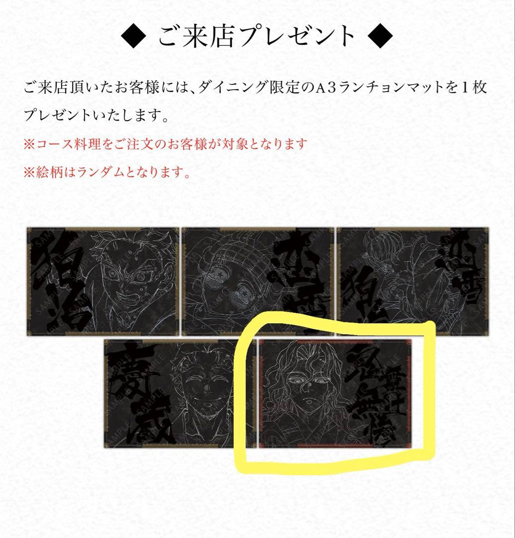 鬼滅の刃　ダイニング限定のA３ランチョンマット　鬼舞辻 無惨