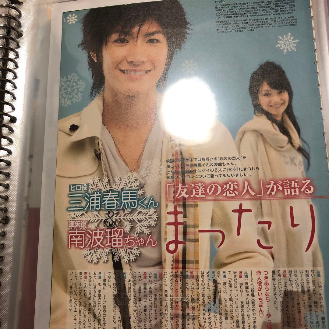 三浦春馬さん×波瑠 切り抜き セブンティーン - メルカリ