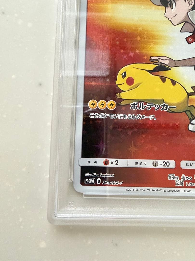 レッドのピカチュウ PSA10 ポケモンカード
