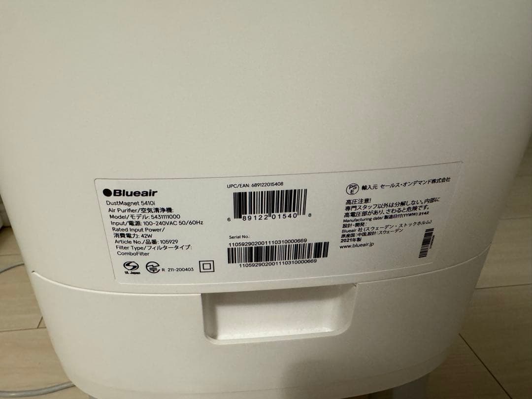 ブルーエア】【大きい方】ダストマグネット 空気清浄機 5410i