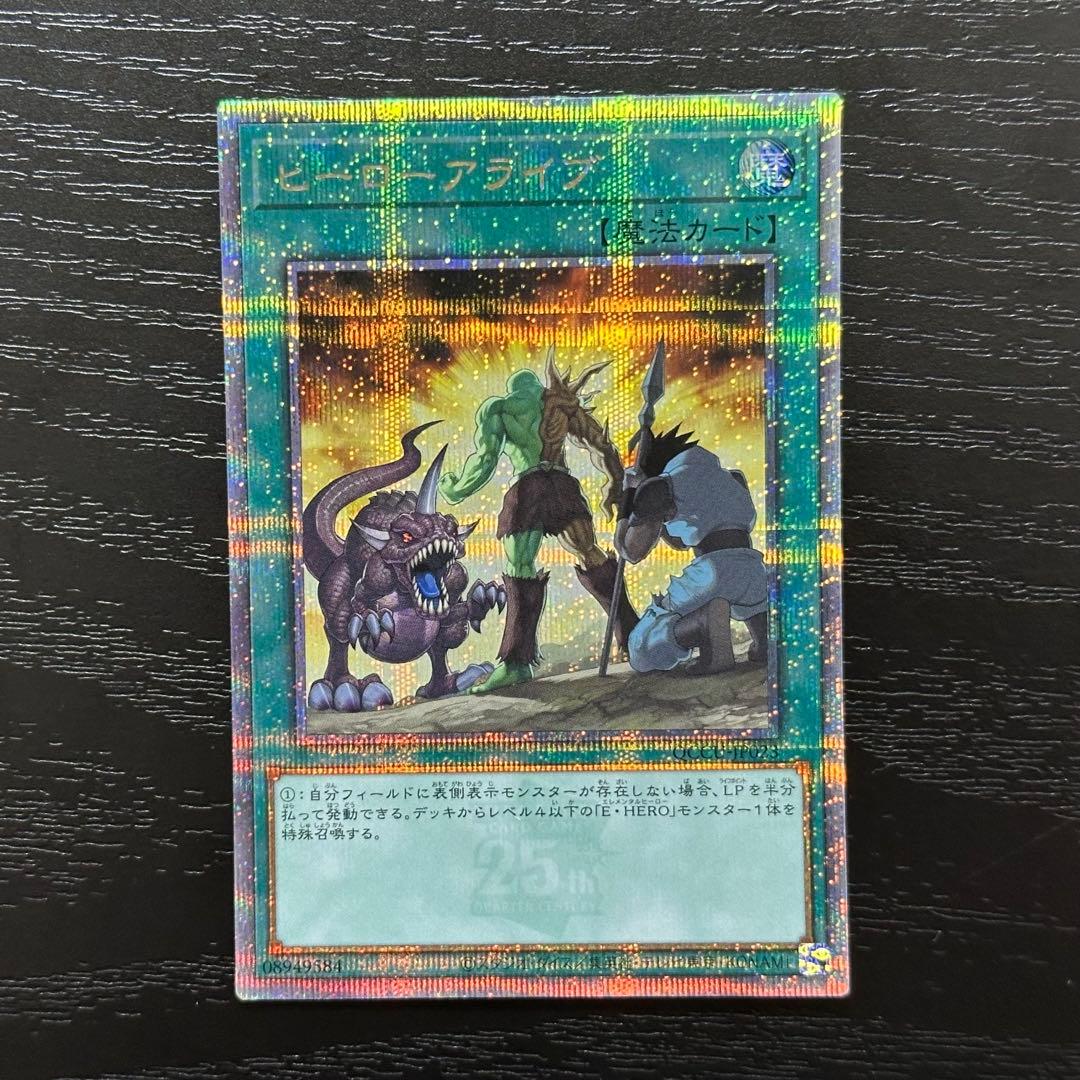 遊戯王 ヒーローアライブ 25th 3枚