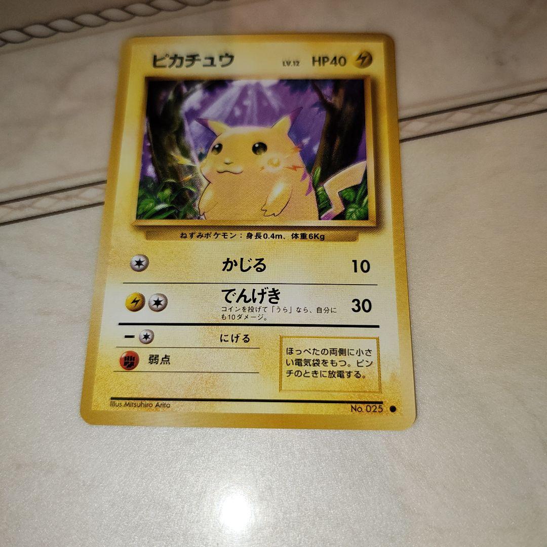 ピカチュウ ○ 第1弾拡張パック 旧裏 ポケモンカード - メルカリ